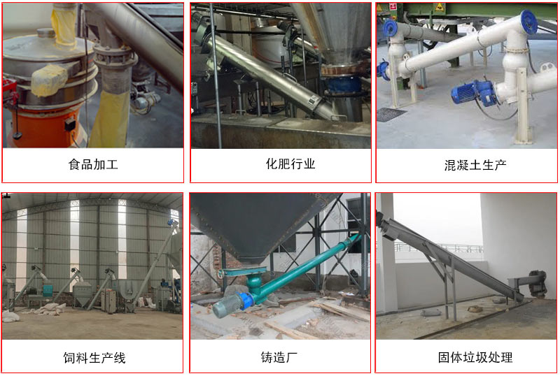 管道螺旋輸送機的主要針對于一些輸送距離長，輸送量大，輸送物料松散的行業(yè)中應(yīng)用。