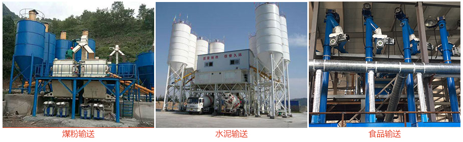 ls螺旋輸送機(jī)輸送煤粉，水泥，糧食等物料。