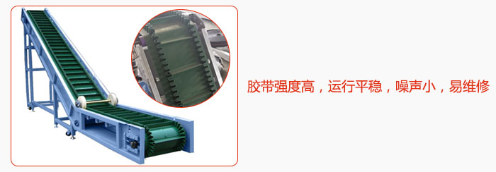 大傾角帶式輸送機(jī)膠帶強(qiáng)度高，運(yùn)行平穩(wěn)，噪聲小，易維修。