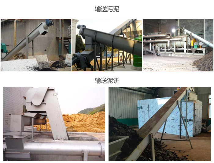 污泥螺旋輸送機(jī)輸送污泥，泥餅現(xiàn)場(chǎng)展示