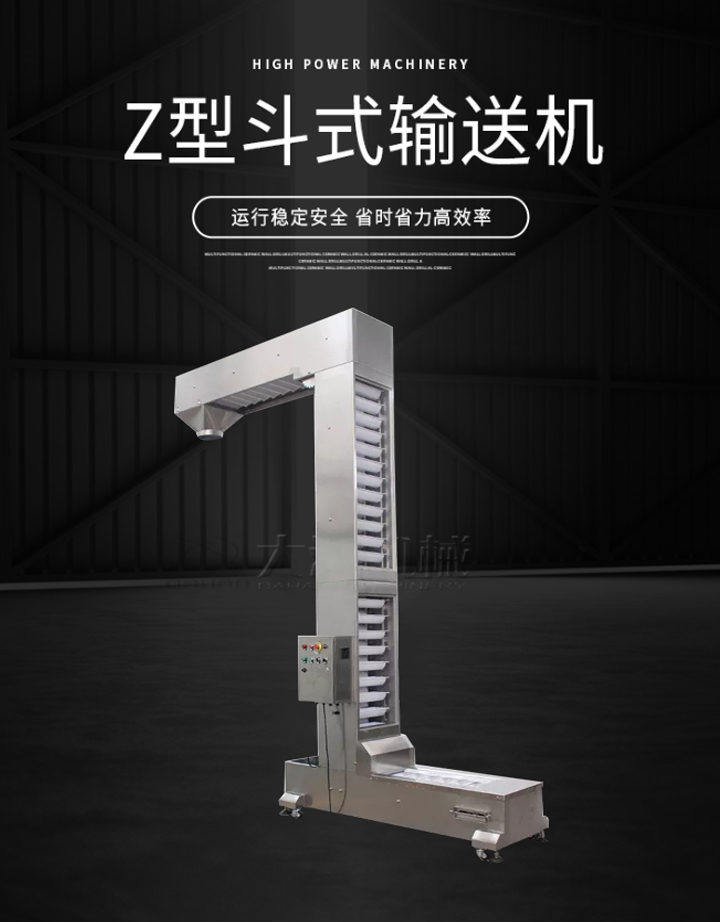 Z型輸送機運行穩(wěn)定安全，省時省力高效率。