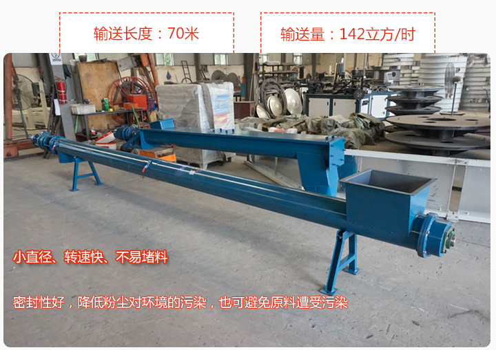 圓管螺旋輸送機(jī)輸送效率高、直徑小、密封好、無(wú)粉塵污染