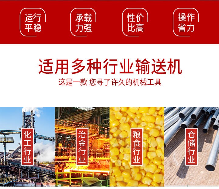 Z型輸送機優(yōu)勢適用多種行業(yè)例如：化工行業(yè)，冶金行業(yè)，糧食行業(yè)，倉儲行業(yè)。